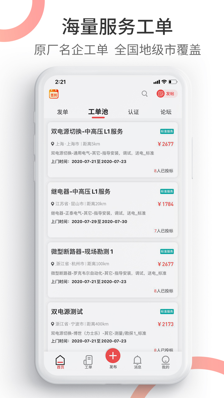 工業(yè)速派 v5.8.1 最新版 1