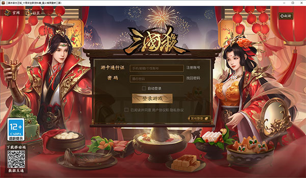 三國(guó)殺十周年電腦端 v2.4.87.4 PC版 1