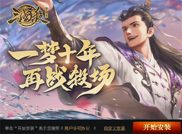 三國(guó)殺十周年電腦端 v2.4.87.4 PC版 0