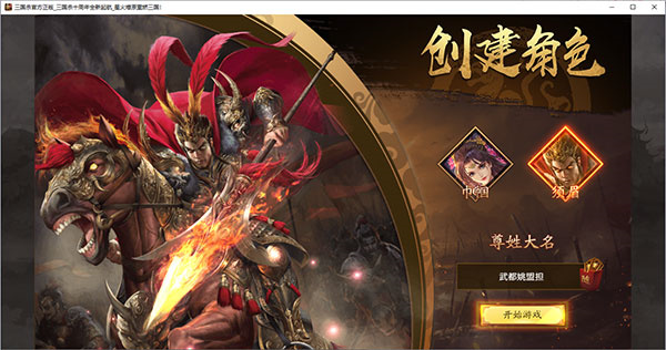 三國(guó)殺十周年電腦端 v2.4.87.4 PC版 2