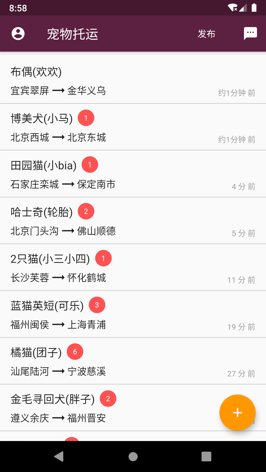 寵物托運(yùn) v2.5.2 安卓版 2