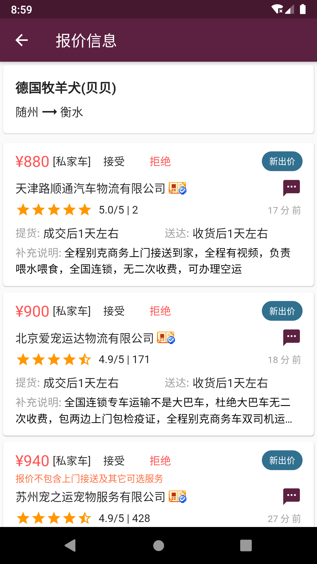 寵物托運(yùn) v2.5.2 安卓版 1