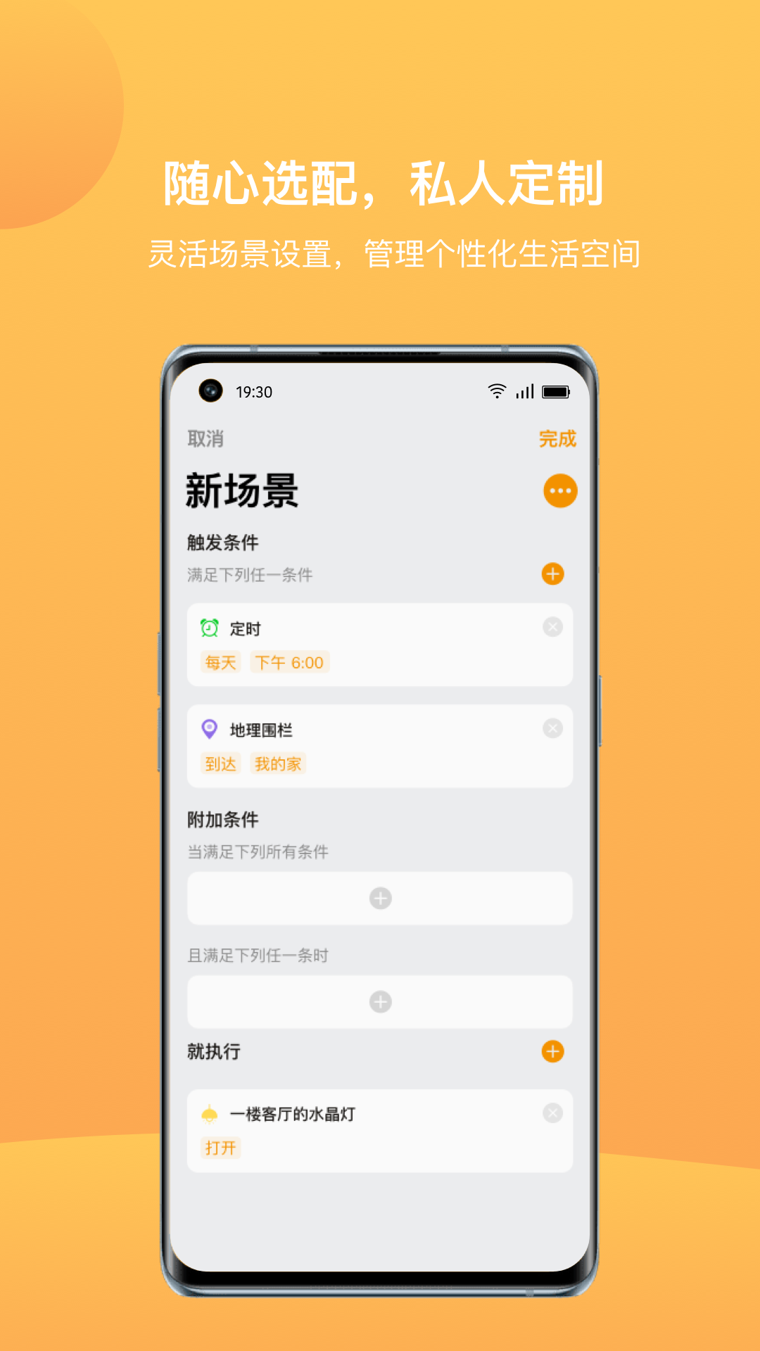 迪惟智能家居軟件1