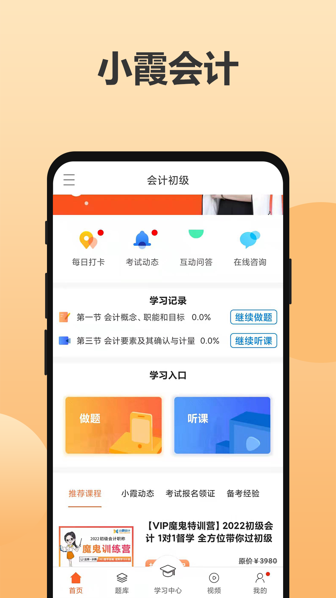 小霞會計軟件 v17.2 安卓版 1