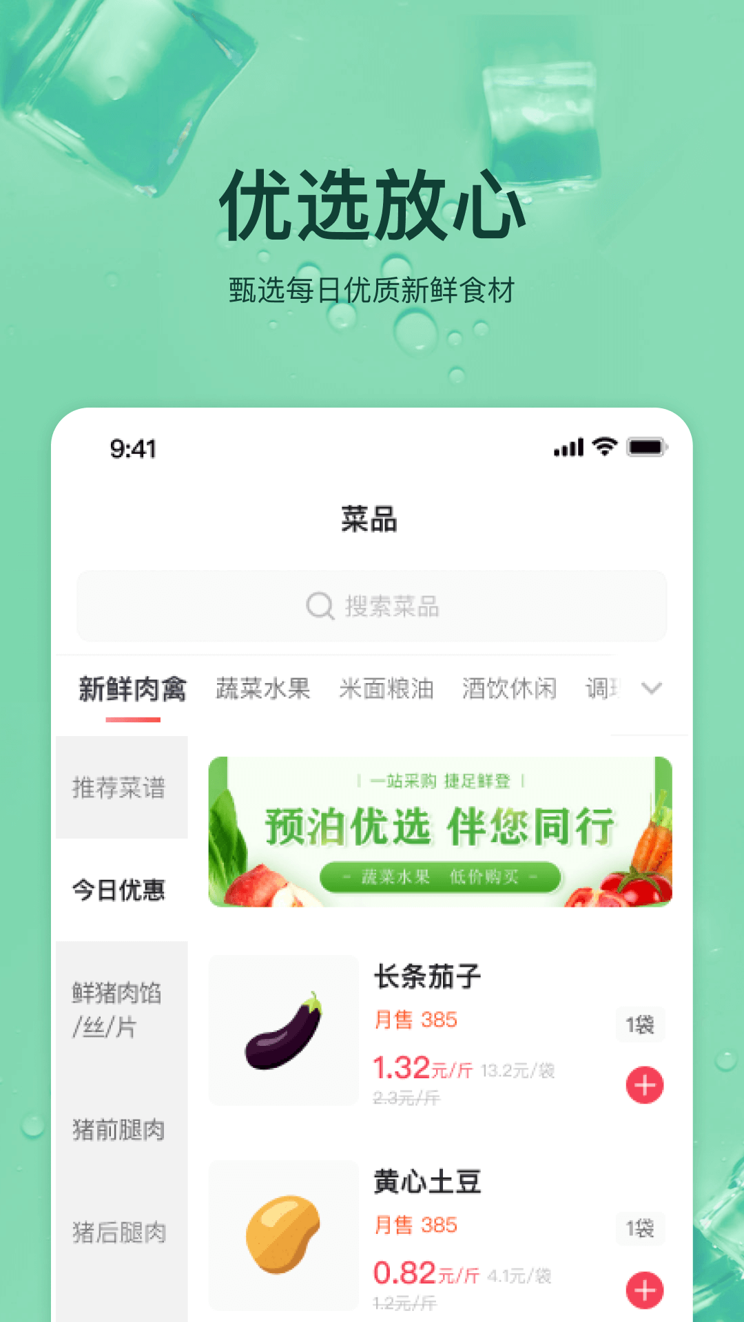 預(yù)泊優(yōu)選 v2.0.35 安卓版 2