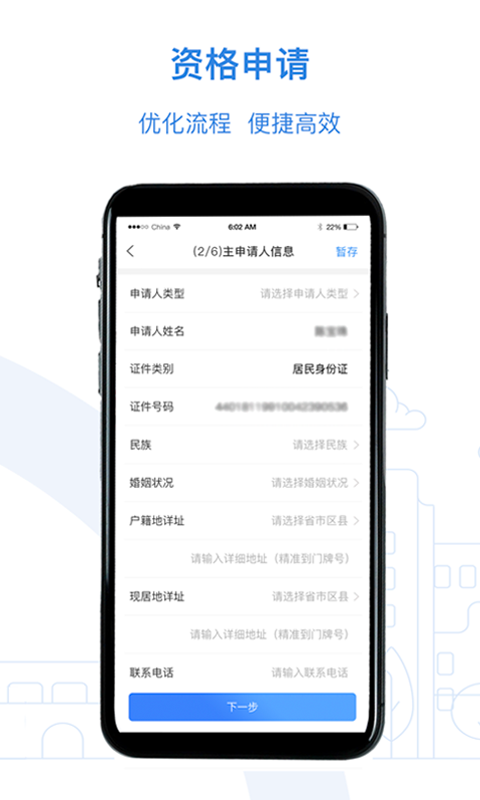 全國公租房2025官方版 v1.1.7 安卓版 2