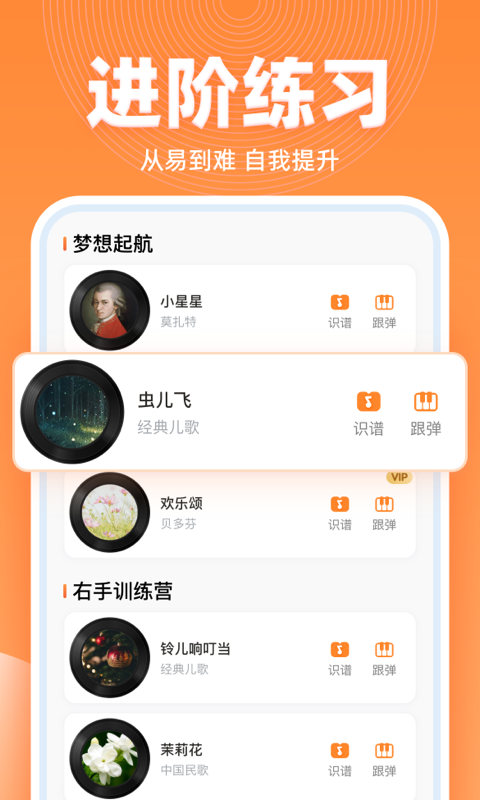 蟲蟲鋼琴簡(jiǎn)譜app2
