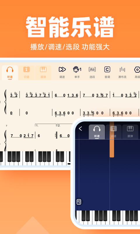 蟲蟲鋼琴簡(jiǎn)譜app3