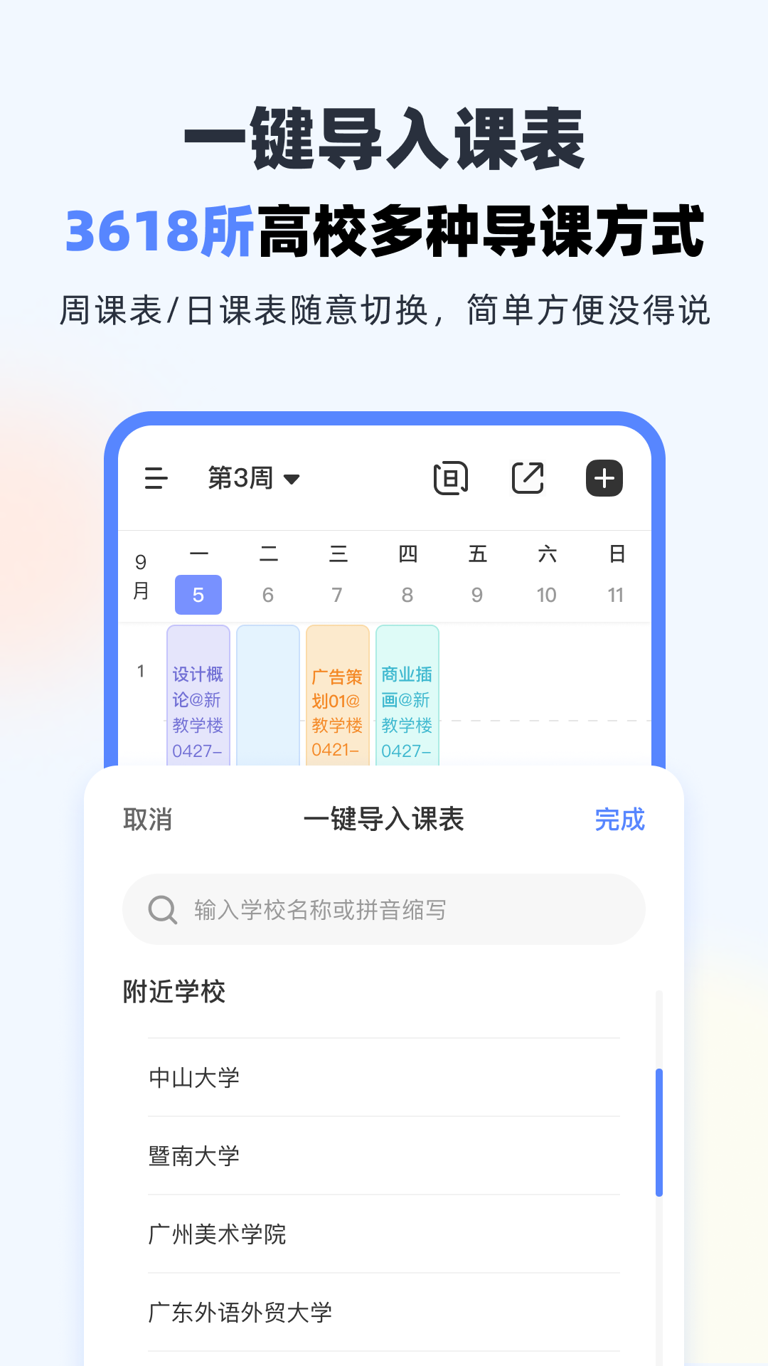 超級課程表蘋果版 v9.9.30 iphone版 1