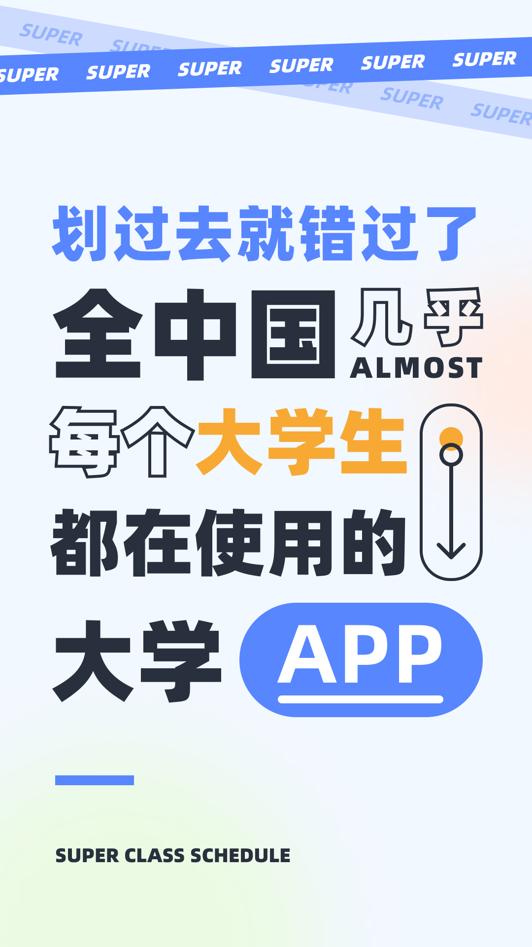 超級課程表蘋果版 v9.9.30 iphone版 0