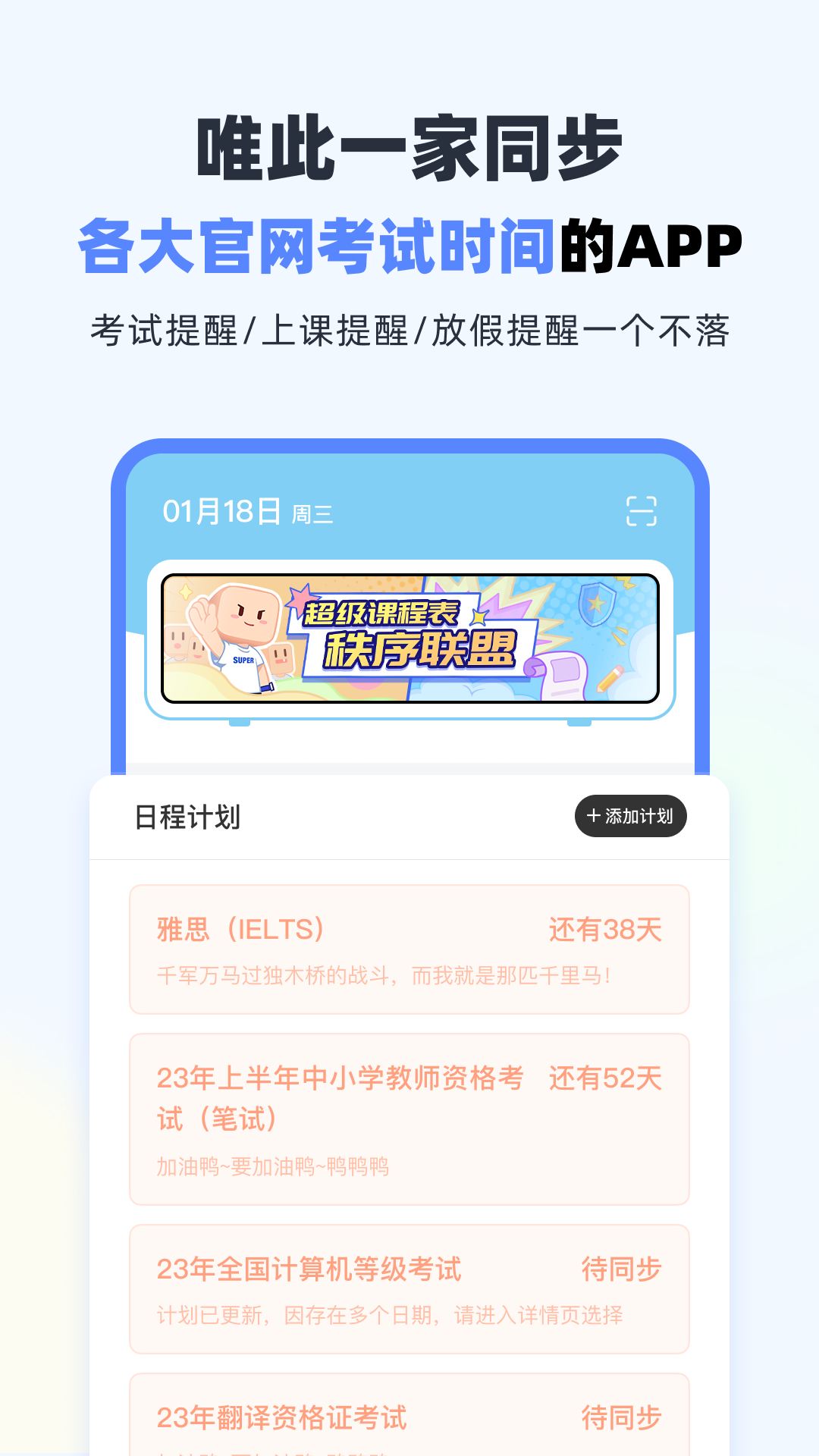 超級課程表蘋果版 v9.9.30 iphone版 3