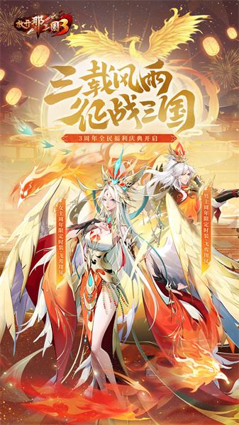 九游放開那三國3手游 v0.112.0 安卓版 2