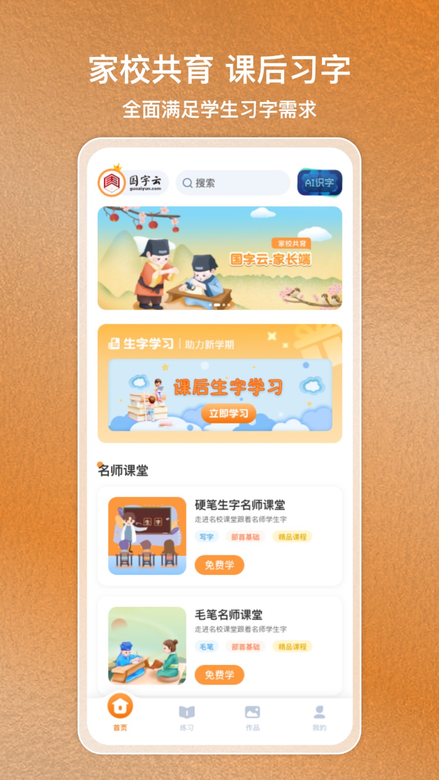 國字云家長app v1.2.41 安卓版 2