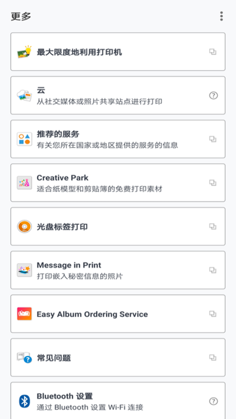 佳能打印ios官方版 v3.0.2 iPhone版 0