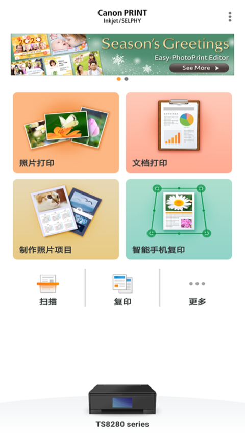 佳能打印ios官方版 v3.0.2 iPhone版 3