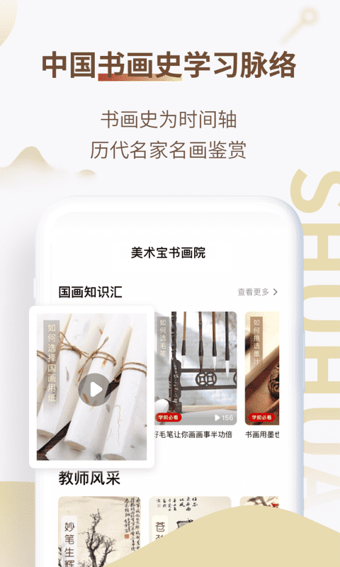 美術(shù)寶書畫院2