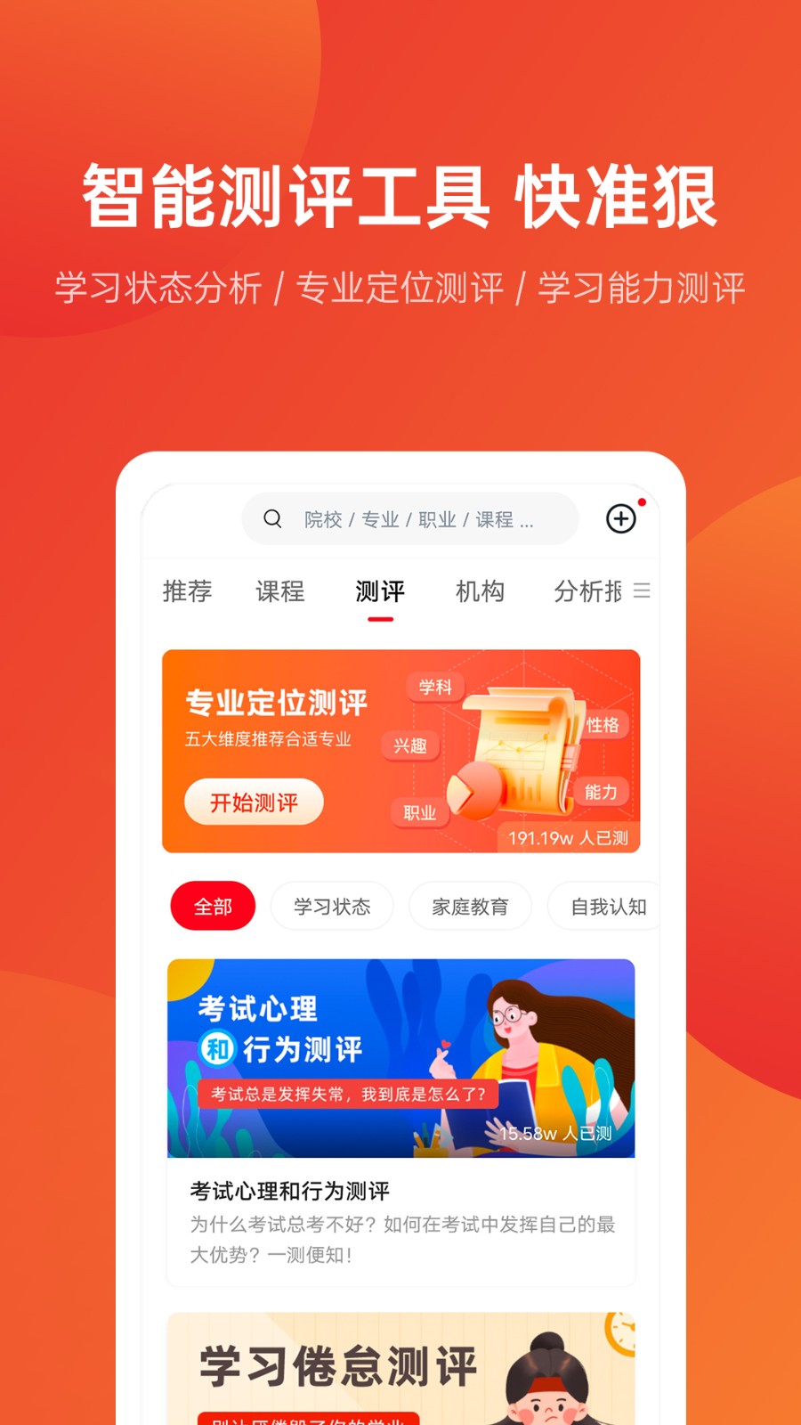 優(yōu)志愿ios手機(jī)版1