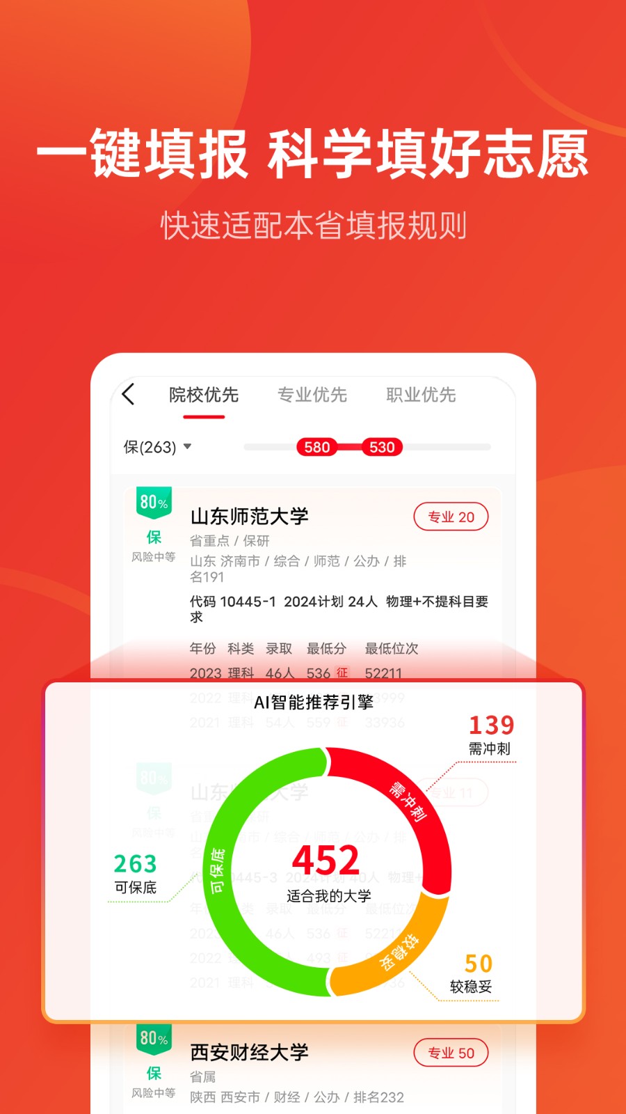 優(yōu)志愿ios手機(jī)版2