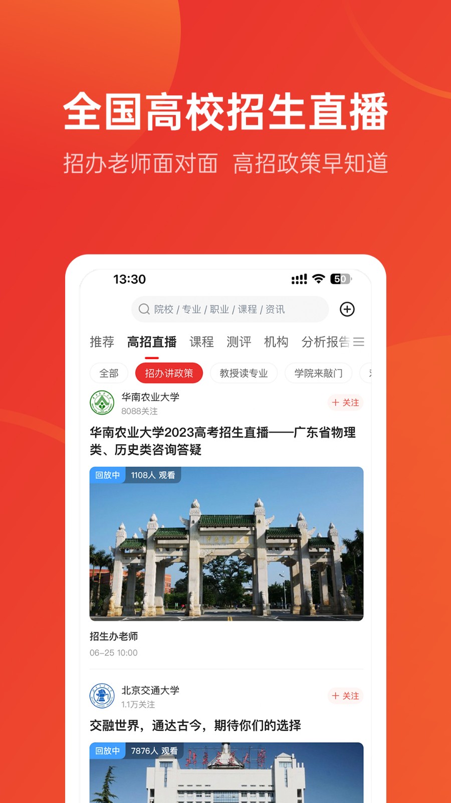 優(yōu)志愿ios手機(jī)版3