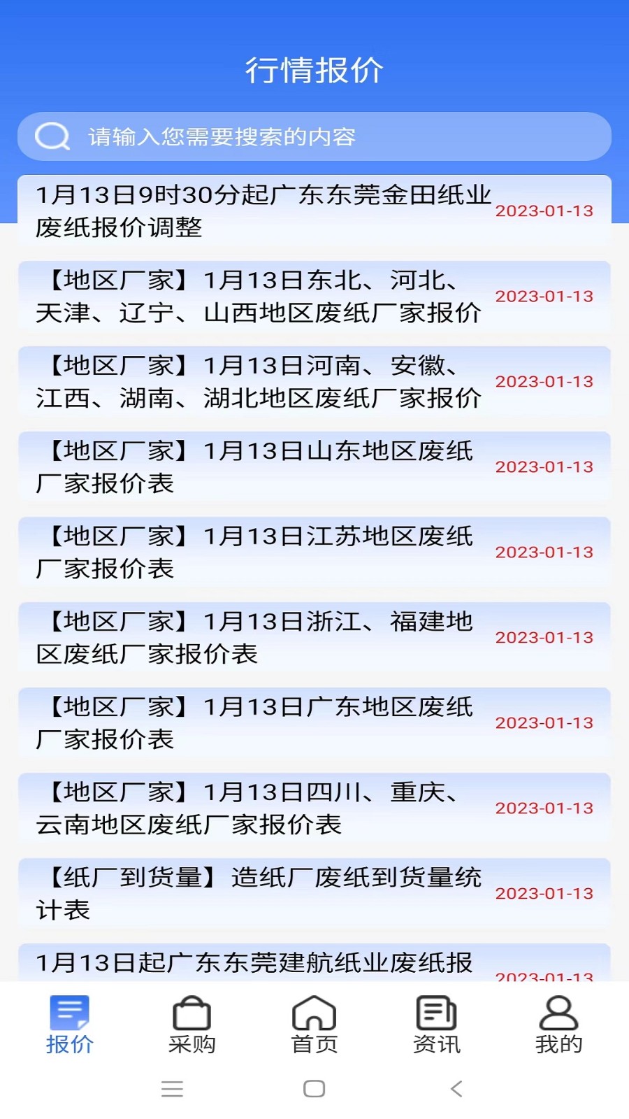 紙信通app v1.1.0 安卓版 2