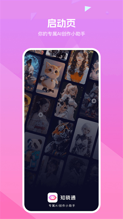 知曉通軟件 v3.3.6 4