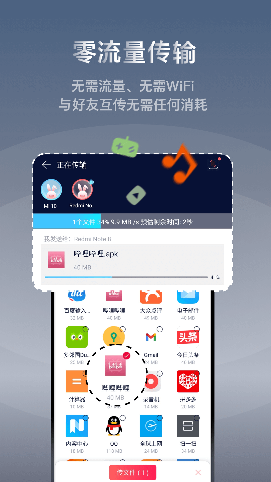 快牙iphone版4