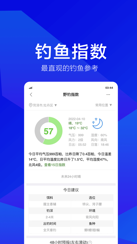 野釣之家app v1.9.0 最新版 3