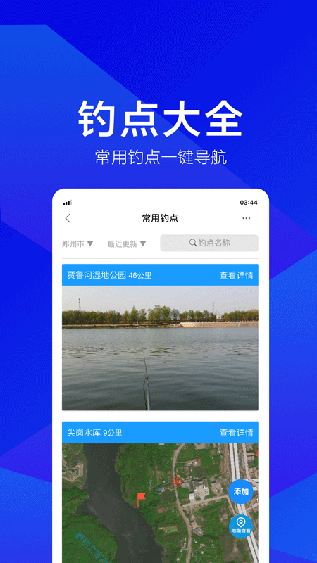 野釣之家app v1.9.0 最新版 2