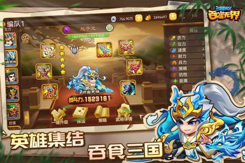 三國(guó)演義吞噬無(wú)界最新版 v4.8.40 官方安卓版 2
