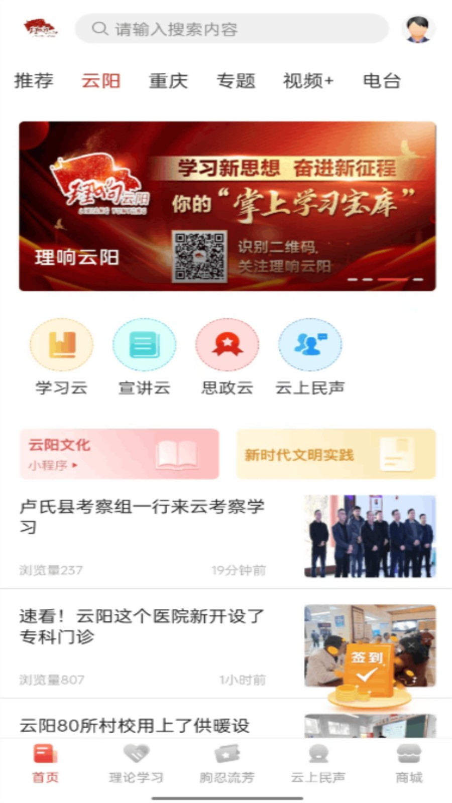 智慧云陽手機客戶端 v3.0.2 安卓版 1