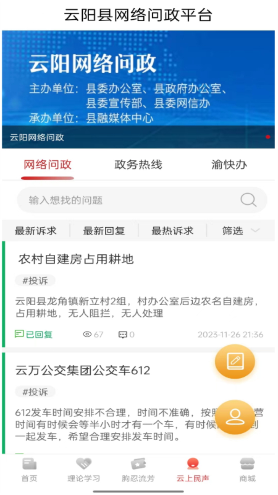 智慧云陽手機客戶端 v3.0.2 安卓版 2