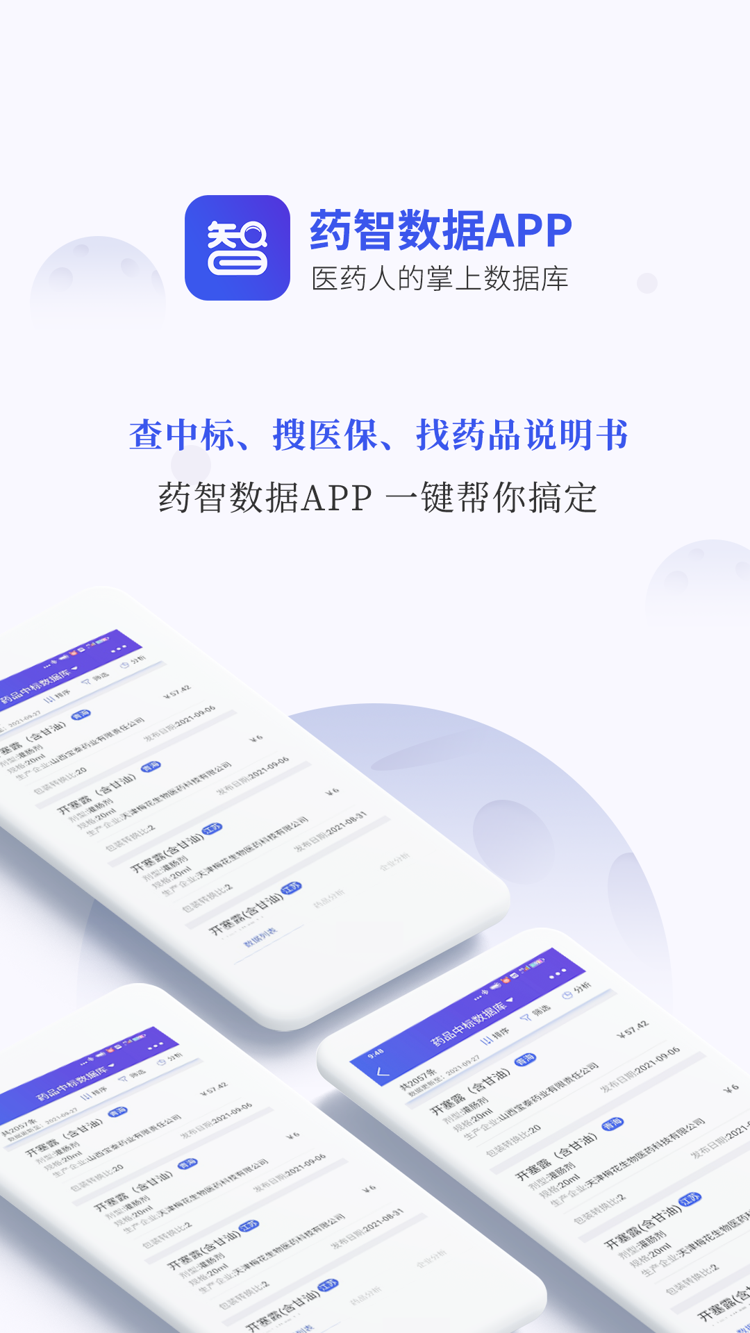 藥智數(shù)據(jù)(醫(yī)藥數(shù)據(jù)查詢工具) v4.7.6.0 官方安卓版 4
