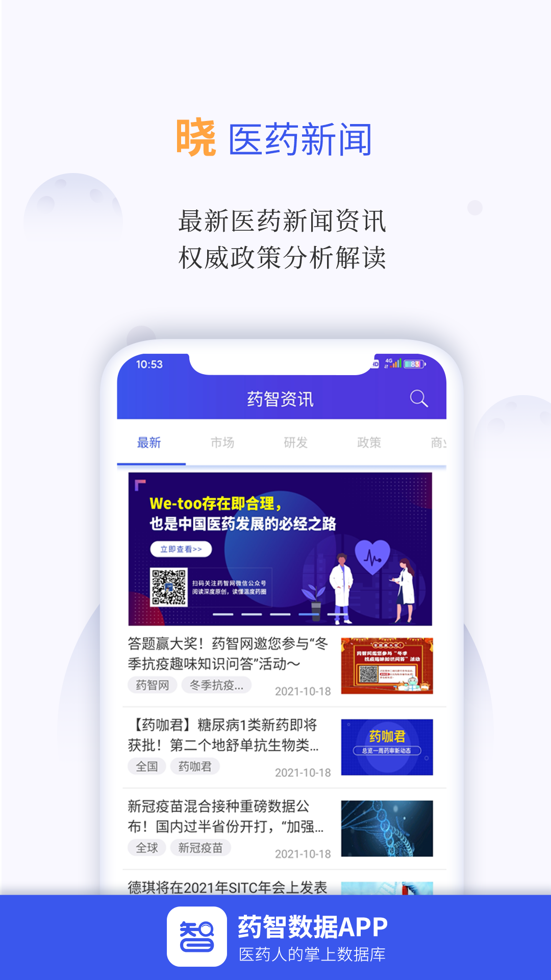 藥智數(shù)據(jù)(醫(yī)藥數(shù)據(jù)查詢工具) v4.7.6.0 官方安卓版 2
