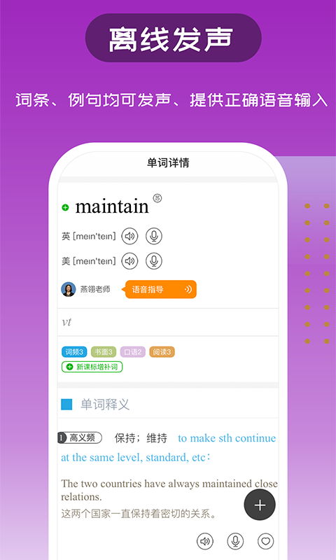 維詞教師助手高中 v4.0.0 安卓版 2
