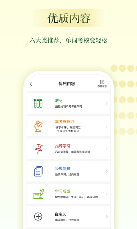 維詞教師助手高中 v4.0.0 安卓版 0