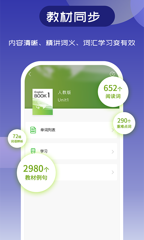維詞教師助手高中 v4.0.0 安卓版 4
