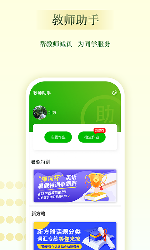 維詞教師助手高中 v4.0.0 安卓版 3
