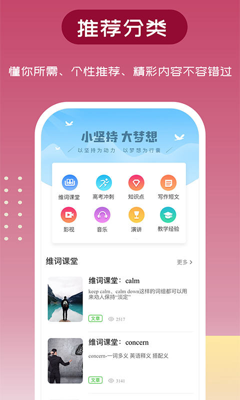 維詞教師助手高中 v4.0.0 安卓版 1