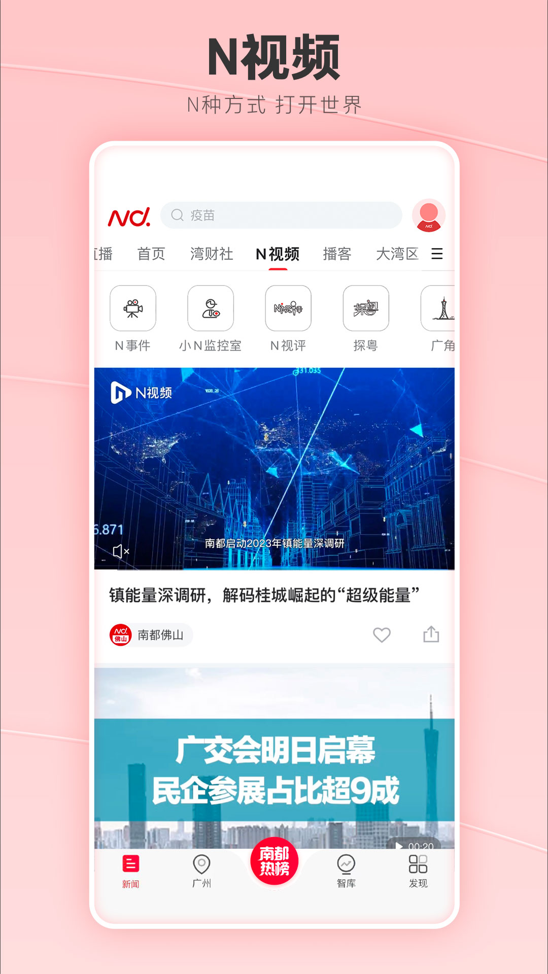南方都市報電子版官方版 v6.12.0 安卓官方版 2
