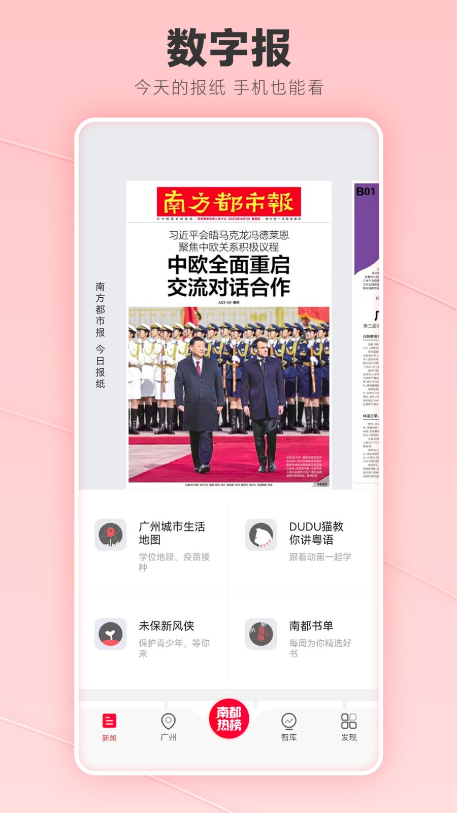 南方都市報電子版官方版 v6.12.0 安卓官方版 1