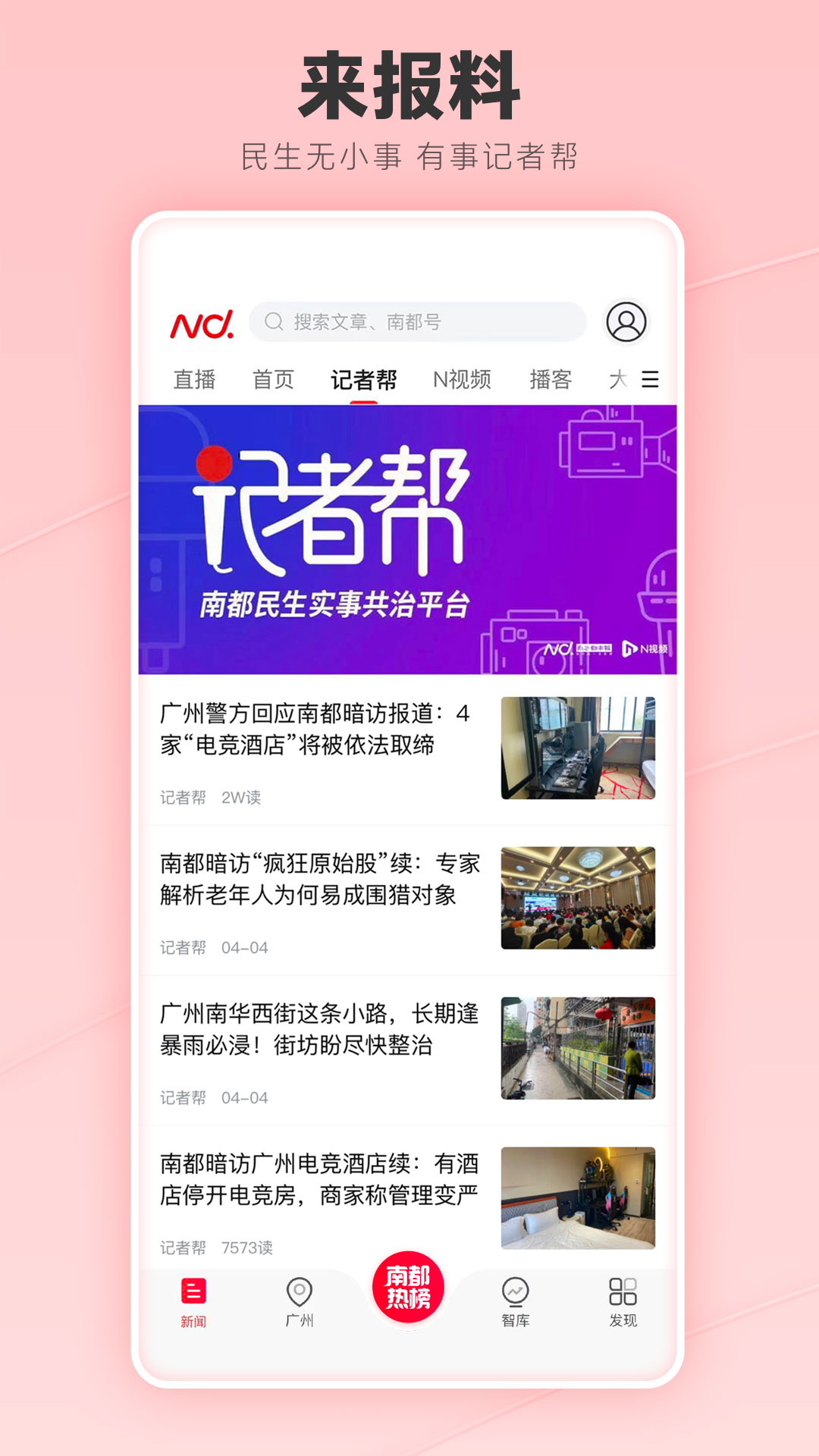 南方都市報電子版官方版 v6.12.0 安卓官方版 4