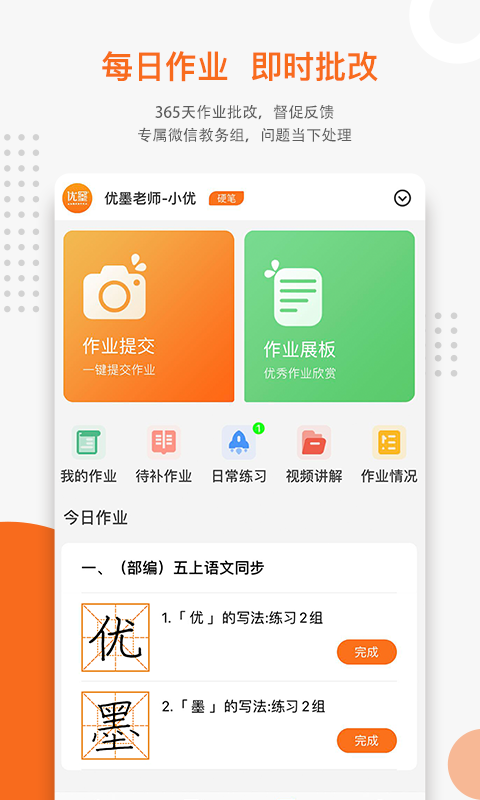 優(yōu)墨書法網(wǎng)校4