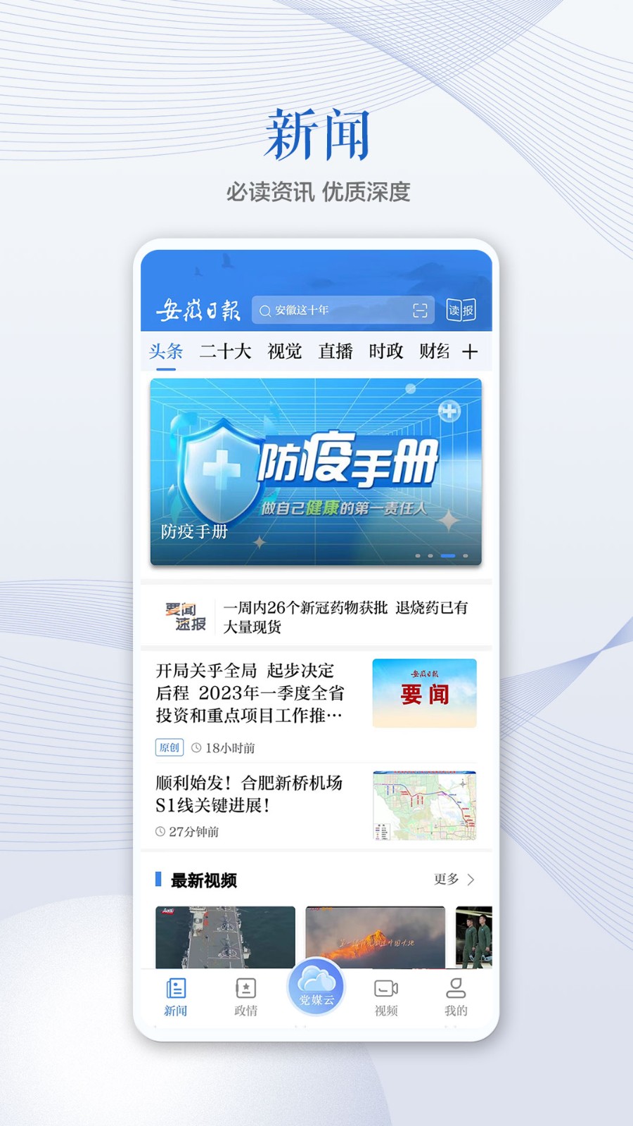 安徽日報(bào) v2.3.6 最新版 0