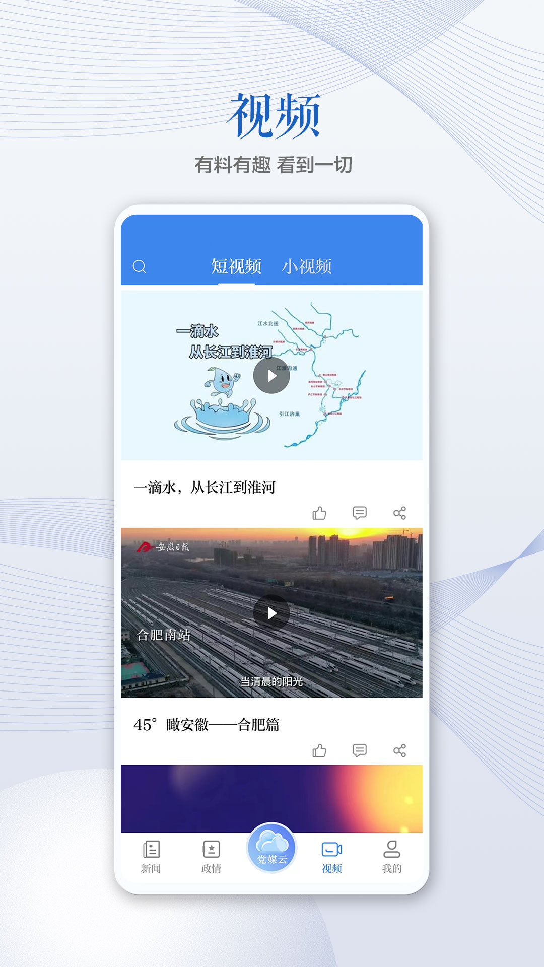 安徽日報(bào) v2.3.6 最新版 3