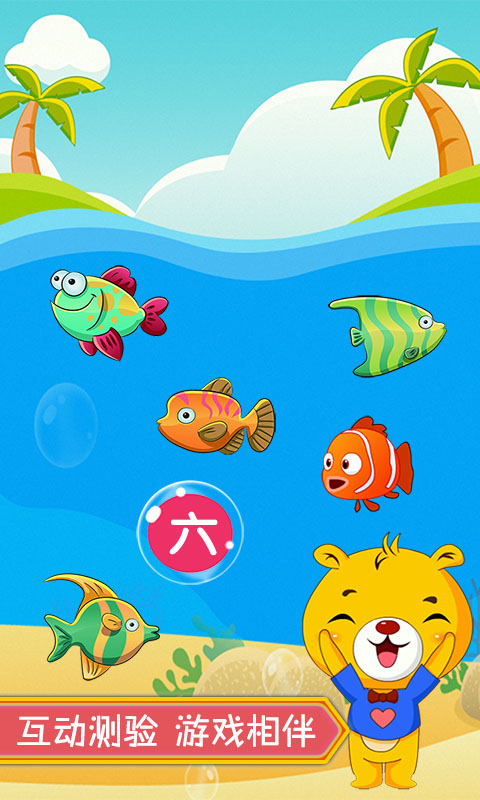 巴比學漢字識字 v4.0.206 安卓版 4