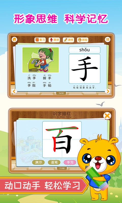 巴比學漢字識字 v4.0.206 安卓版 1