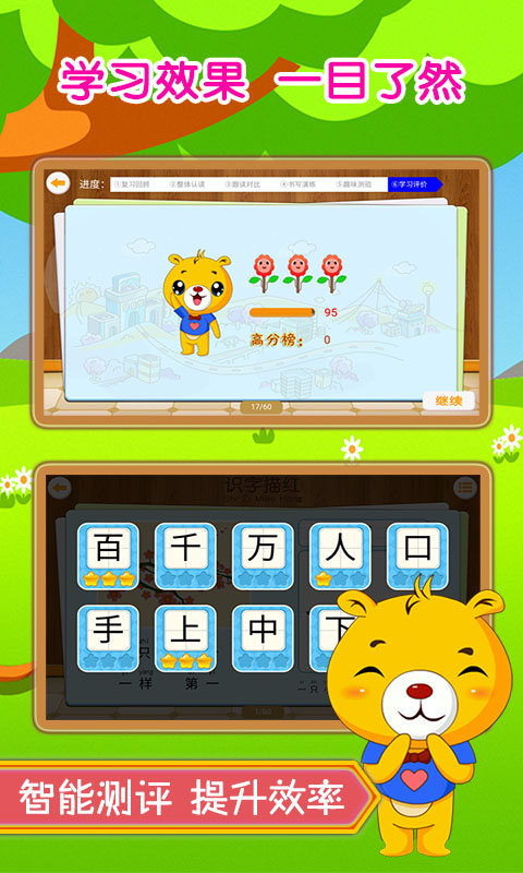 巴比學漢字識字 v4.0.206 安卓版 2