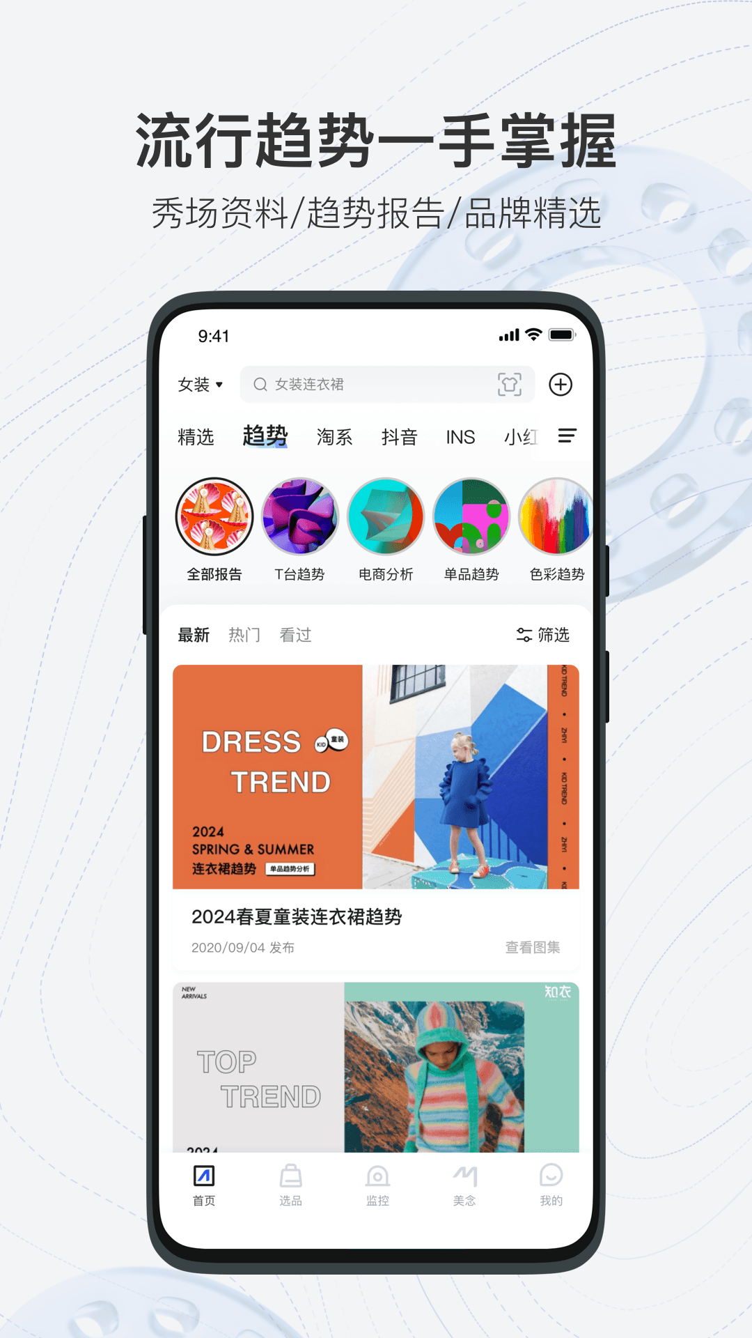 知衣最新版 v2.7.20 安卓版 1