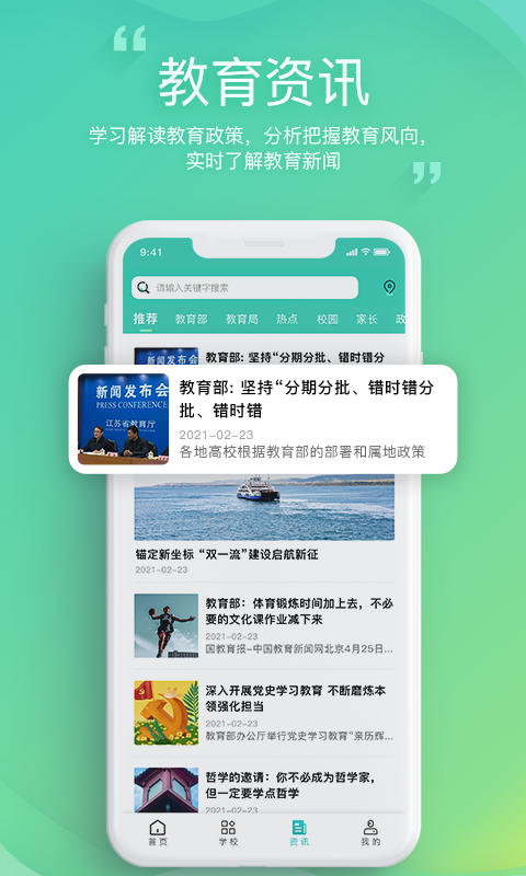 邯鄲教服平臺app v3.3 最新版 2