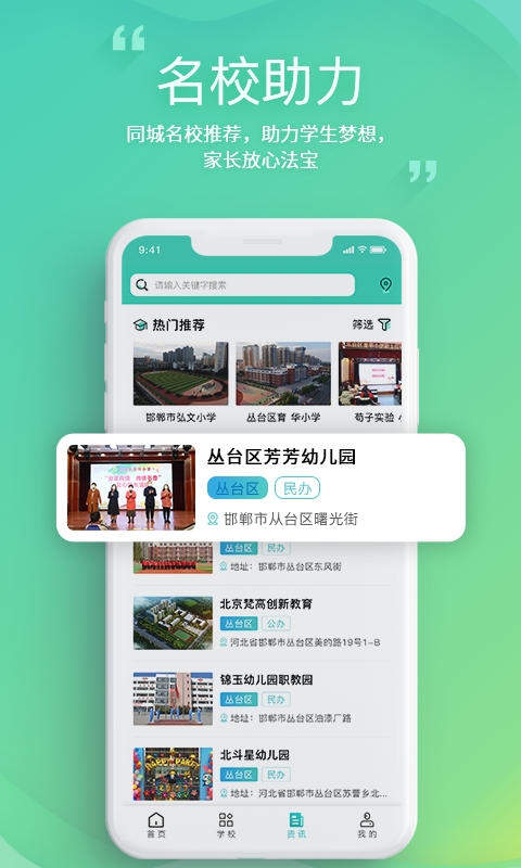 邯鄲教服平臺app v3.3 最新版 0